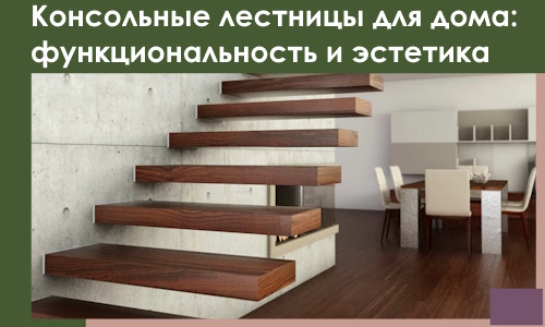 Консольные лестницы для дома в Майкопе: сочетание функциональности и эстетики
